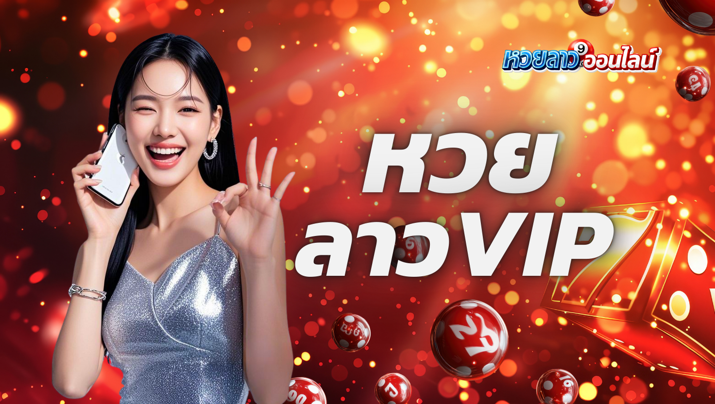 หวยลาว vip