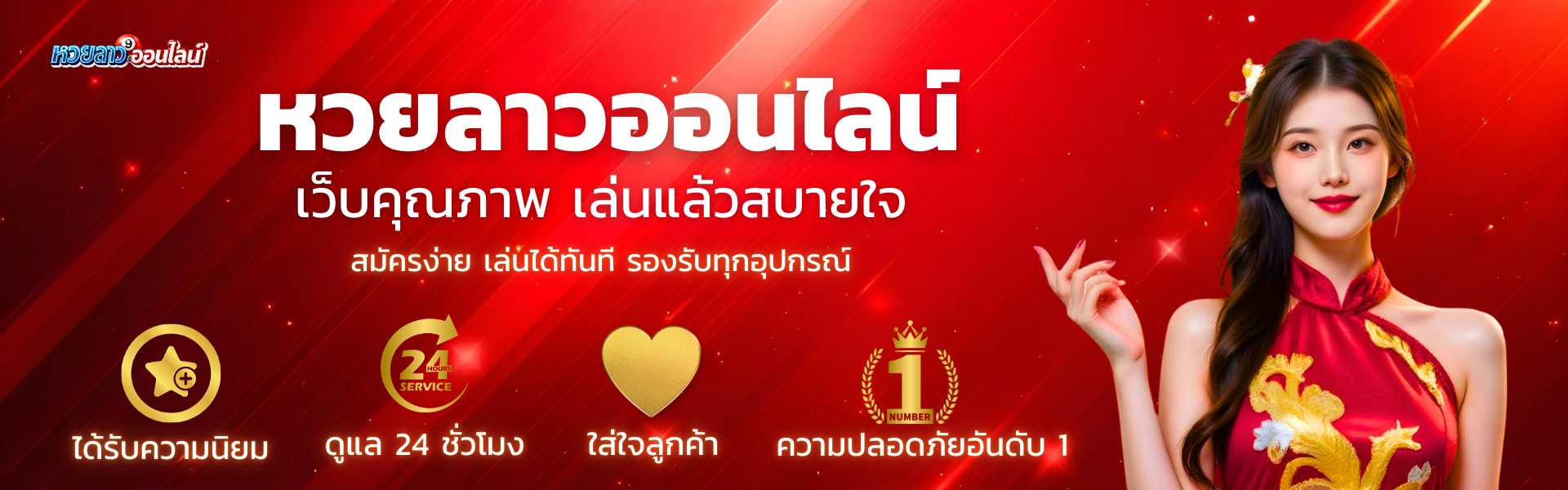 ซื้อหวยลาว