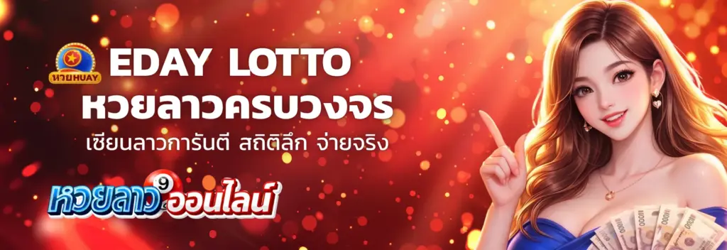 Eday lotto